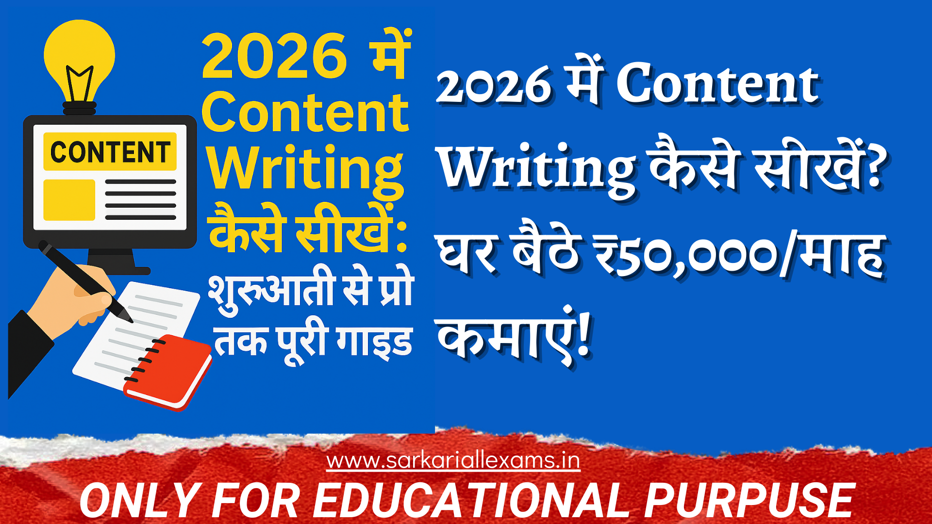 2026 में Content Writing कैसे सीखें: शुरुआती से प्रो तक पूरी गाइड